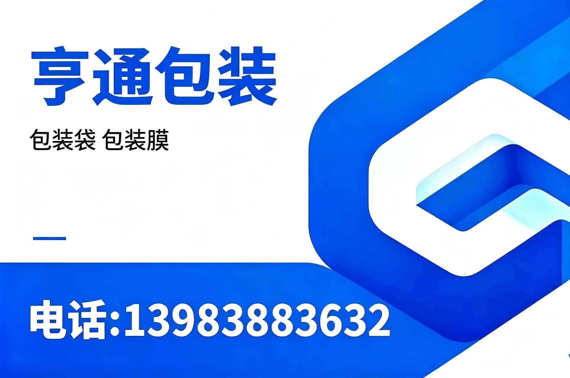 亨通包装重庆线上分站